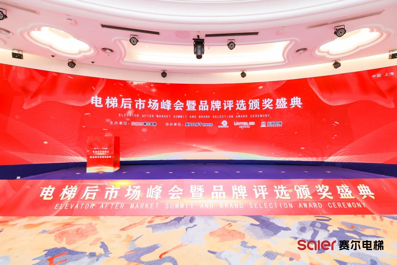 Nidec Elevator -komponenter skinner ved Shanghai Saier Elevator Aftermarket Summit & Brand Awards Ceremony