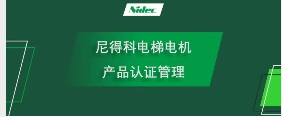 Produktcertificeringsstyring til NIDEC -elevatormotorer