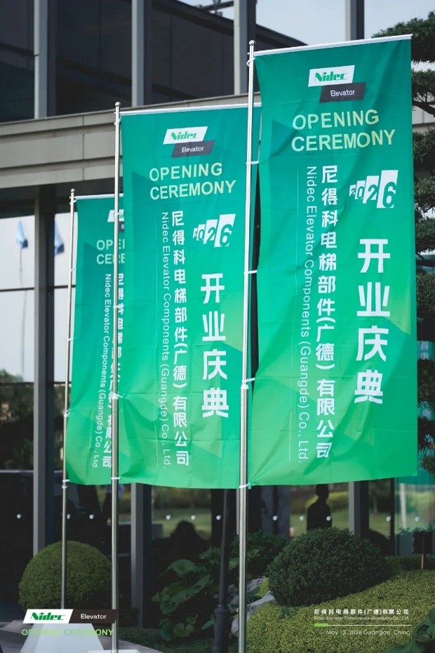 Nidec Elevator Components Guangde Co., Ltd. åbner storslået og styrker global intelligent fremstillingsopgradering til kerneelevatorkomponenter